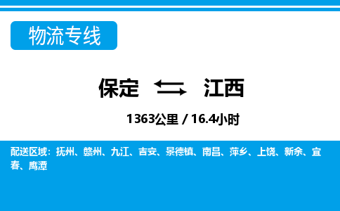 保定至江西貨運(yùn)專(zhuān)線(xiàn)：機(jī)械設(shè)備運(yùn)輸專(zhuān)線(xiàn)「高效運(yùn)輸」