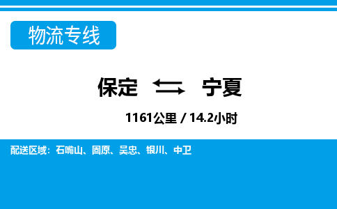 保定至寧夏貨運專線：物流專線每天發車「全天午休」