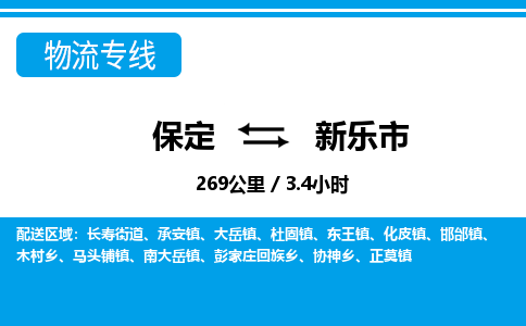 保定至新樂(lè)市貨運(yùn)專線：物流專線快運(yùn)直達(dá)「高效快捷」