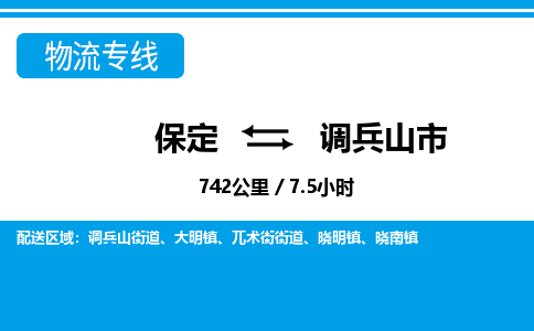 保定至調(diào)兵山市貨運專線:汽車零部件運輸專線「時效穩(wěn)定」 保定至調(diào)兵山市貨運專線:汽車零部件運輸專線「時效穩(wěn)定」