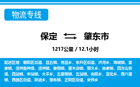 保定至肇東市貨運(yùn)專線:物流專線送貨上門「直達(dá)不中轉(zhuǎn)」 保定至肇東市貨運(yùn)專線:物流專線送貨上門「直達(dá)不中轉(zhuǎn)」