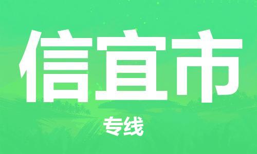 佛山到新沂市物流專線_佛山至新沂市物流公司_佛山到新沂市貨運(yùn)專線