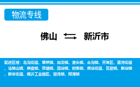 佛山到新沂市物流專線_佛山至新沂市物流公司_佛山到新沂市貨運(yùn)專線