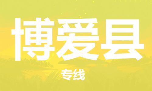 廈門到博愛縣物流公司-原材料運(yùn)輸專線-「往返運(yùn)輸」 廈門到博愛縣物流公司-原材料運(yùn)輸專線-「往返運(yùn)輸」