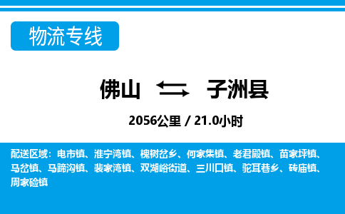 佛山到子洲縣物流專線_佛山至子洲縣物流公司_佛山到子洲縣貨運專線 佛山到子洲縣物流專線_佛山至子洲縣物流公司_佛山到子洲縣貨運專線