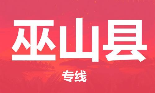 佛山到武山縣物流專線_佛山至武山縣物流公司_佛山到武山縣貨運專線