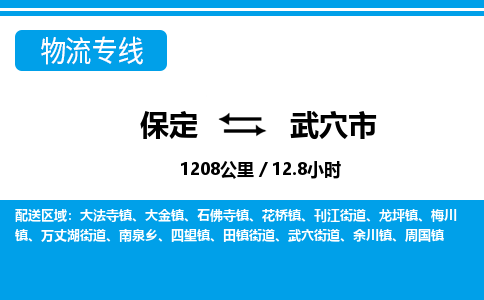 保定至武穴市貨運專線:物流專線時效穩(wěn)定「準(zhǔn)時到貨」 保定至武穴市貨運專線:物流專線時效穩(wěn)定「準(zhǔn)時到貨」