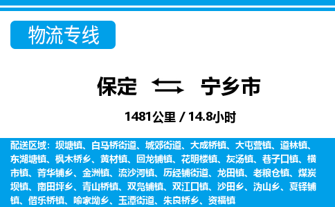 保定至寧鄉(xiāng)市貨運專線:零擔(dān)運輸專線「全境閃送」 保定至寧鄉(xiāng)市貨運專線:零擔(dān)運輸專線「全境閃送」