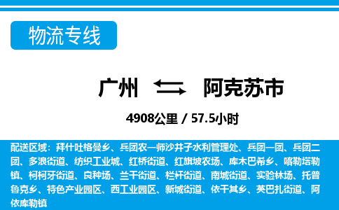 廣州到阿克蘇市物流公司|廣州至阿克蘇市貨運專線 廣州到阿克蘇市物流公司|廣州至阿克蘇市貨運專線