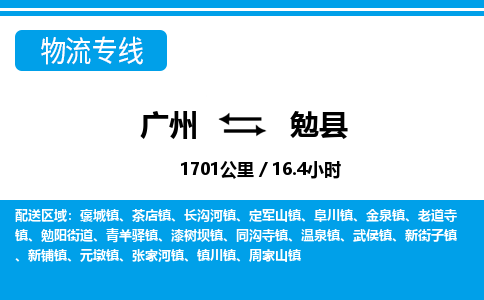 廣州到勉縣物流公司|廣州至勉縣貨運專線 廣州到勉縣物流公司|廣州至勉縣貨運專線