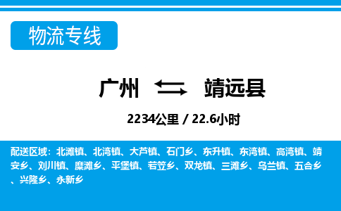 廣州到靖遠縣物流公司|廣州至靖遠縣貨運專線 廣州到靖遠縣物流公司|廣州至靖遠縣貨運專線