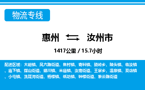 惠州到汝州市物流專線_惠州至汝州市物流公司_惠州到汝州市貨運專線 惠州到汝州市物流專線_惠州至汝州市物流公司_惠州到汝州市貨運專線