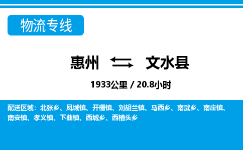 惠州到文水縣物流專線_惠州至文水縣物流公司_惠州到文水縣貨運專線 惠州到文水縣物流專線_惠州至文水縣物流公司_惠州到文水縣貨運專線