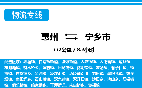 惠州到寧鄉(xiāng)市物流專(zhuān)線(xiàn)_惠州至寧鄉(xiāng)市物流公司_惠州到寧鄉(xiāng)市貨運(yùn)專(zhuān)線(xiàn)