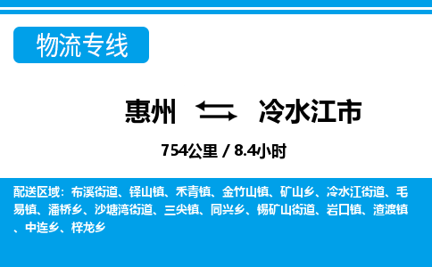 惠州到冷水江市物流專線_惠州至冷水江市物流公司_惠州到冷水江市貨運專線