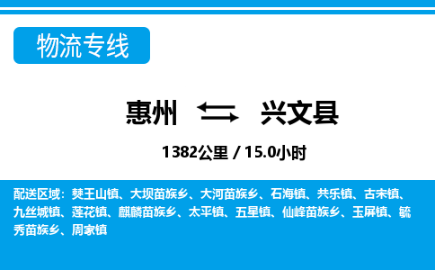 惠州到興文縣物流專線_惠州至興文縣物流公司_惠州到興文縣貨運(yùn)專線 惠州到興文縣物流專線_惠州至興文縣物流公司_惠州到興文縣貨運(yùn)專線