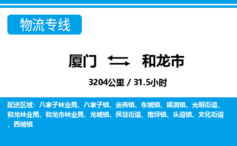 廈門到和龍市物流公司-五金交電運輸專線-「省時省心」