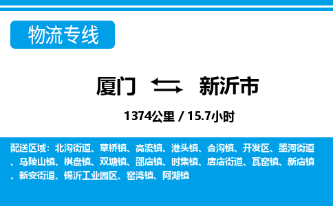 廈門到新沂市物流公司-設(shè)備配件運(yùn)輸專線-「安全快捷」 廈門到新沂市物流公司-設(shè)備配件運(yùn)輸專線-「安全快捷」