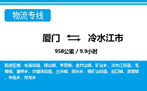 廈門到冷水江市物流公司-物流專線實時監(jiān)控-「免費取件」 廈門到冷水江市物流公司-物流專線實時監(jiān)控-「免費取件」